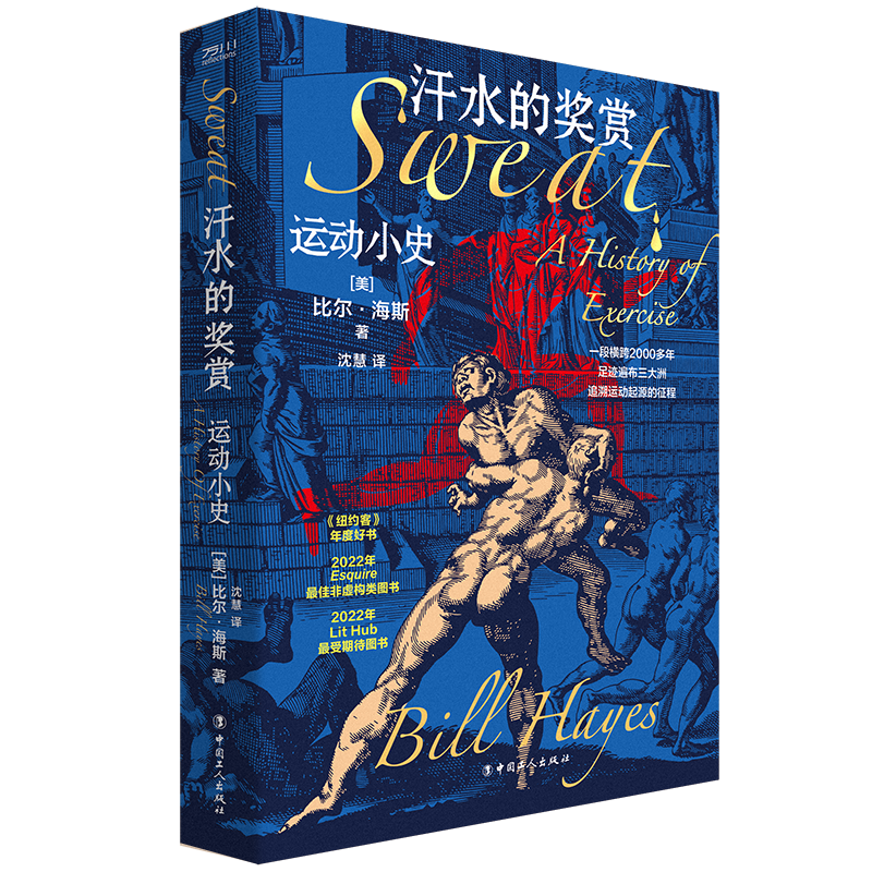 书荐丨 《汗水的奖赏:运动小史》:一段横跨2000多