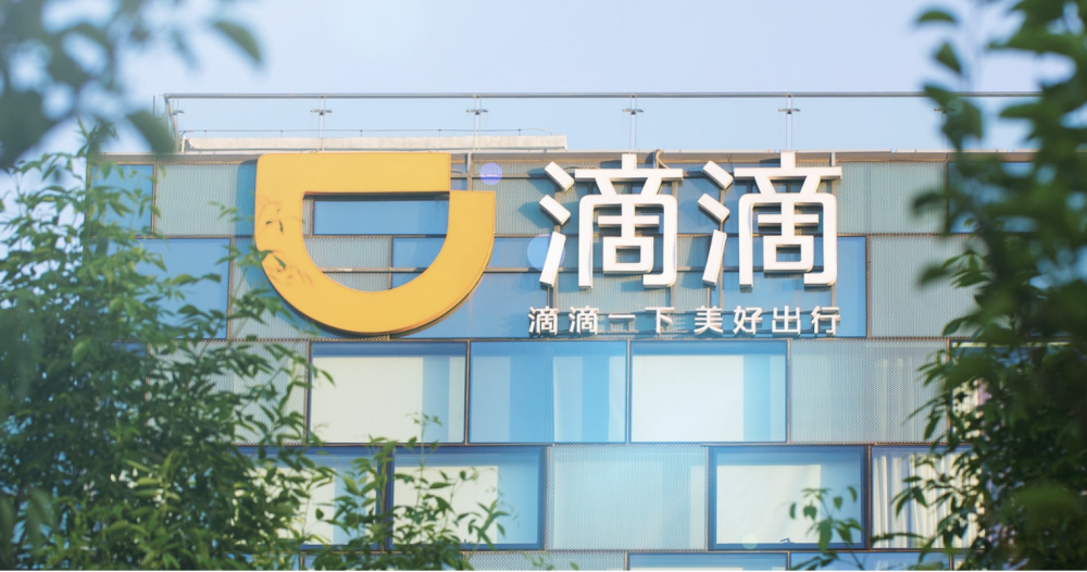 滴滴内部信:柳青升任永久合伙人,公司不再设总裁岗位