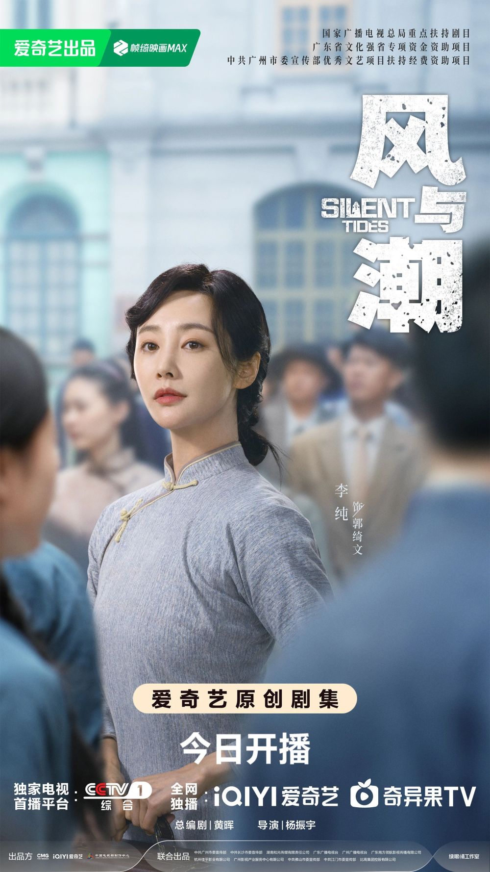 风与潮》CCTV-1黄金档今晚20时开播！-腾讯新闻