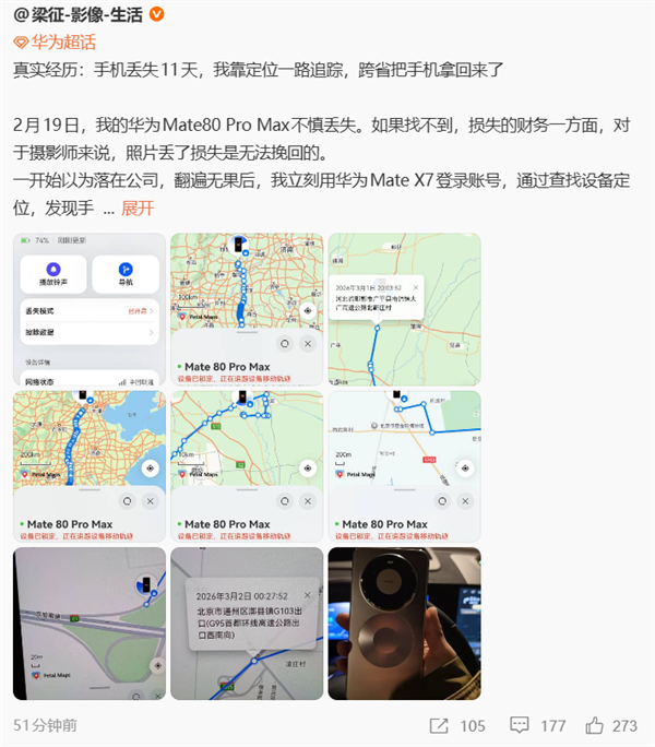 Dòng Huawei này bị thất lạc trong 11 ngày đã được định vị chính xác bằng công nghệ định vị với độ chính xác đến từng centimet