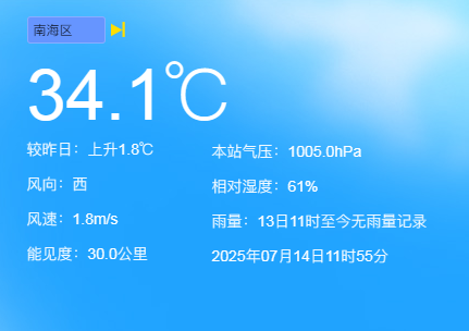 天气预报佛山今日情况