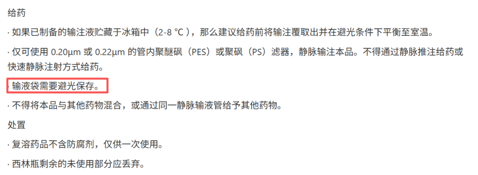 避光输液器有什么作用输注 ADC 药物需要避光吗？52 种抗肿瘤药物输液器选择，一表总结_https://www.jmylbn.com_新闻资讯_第3张