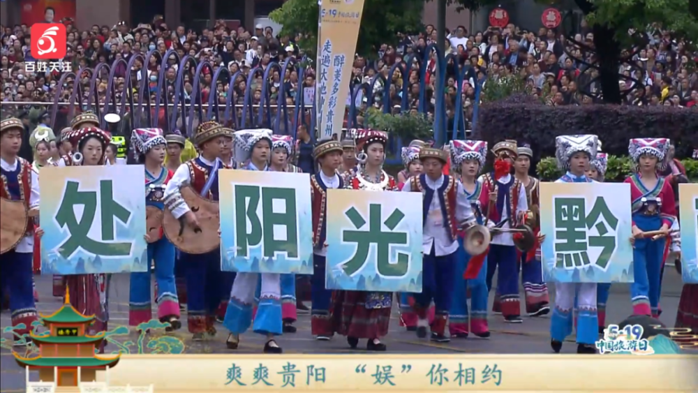 爽爽贵阳,你给的惊喜太多了!民族团结巡游大联欢精彩回顾
