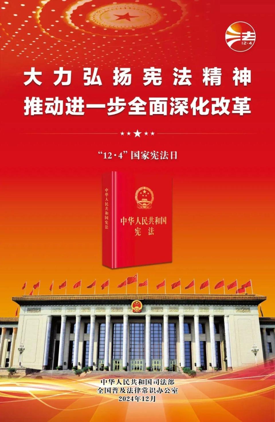 2024年“宪法宣传周”来了！(图2)