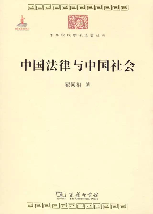 法学生必读！5本中国法律史经典_腾讯新闻