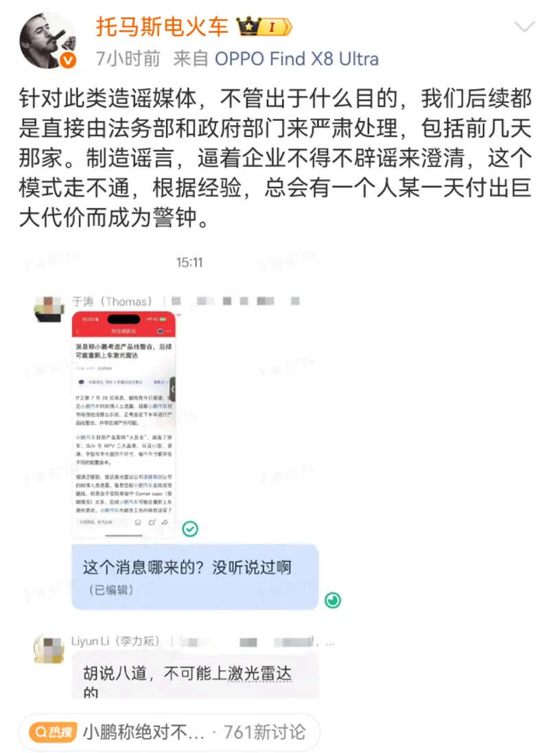 纯视觉路线不容动摇！小鹏怒斥激光雷达传闻：谁再造谣送法办- 腾讯云开发者社区-腾讯云