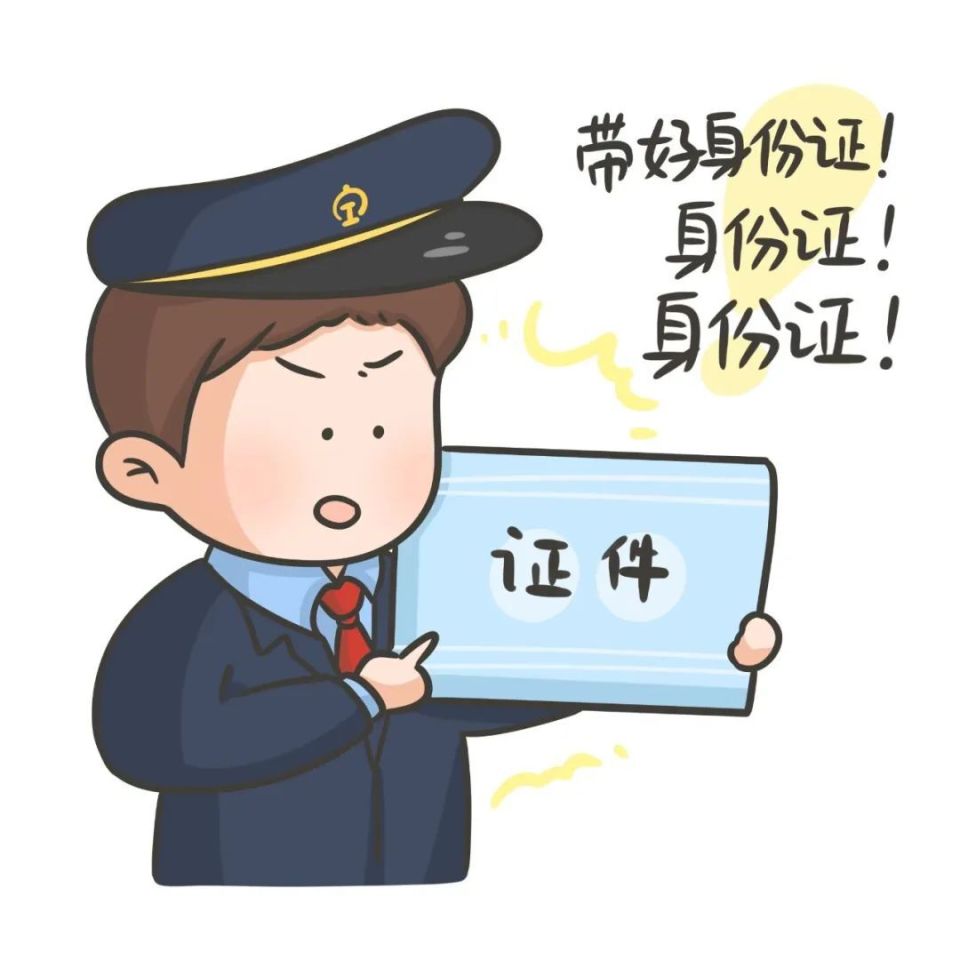 乘车有效证件有哪些?_腾讯新闻
