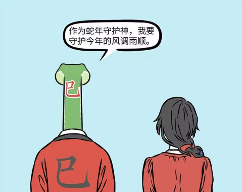 非人哉：女娲的愿望是照顾孩子们，共工愿望很奇特，巳蛇吞掉年兽-古次元