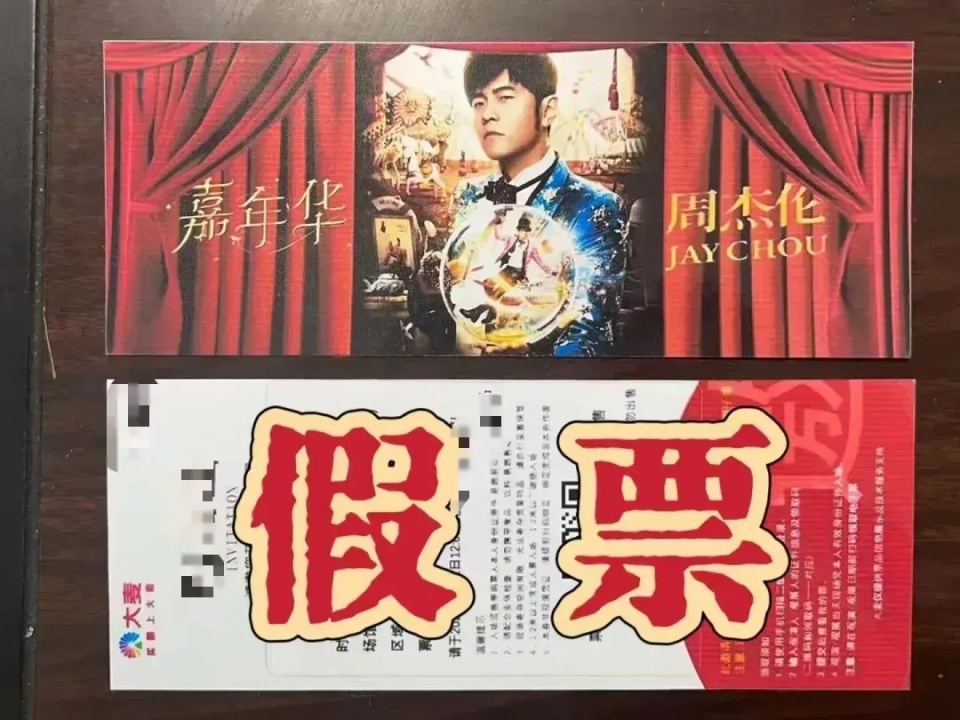 周杰伦长沙演唱会前,又有2人被刑拘,警方追回赃款70余