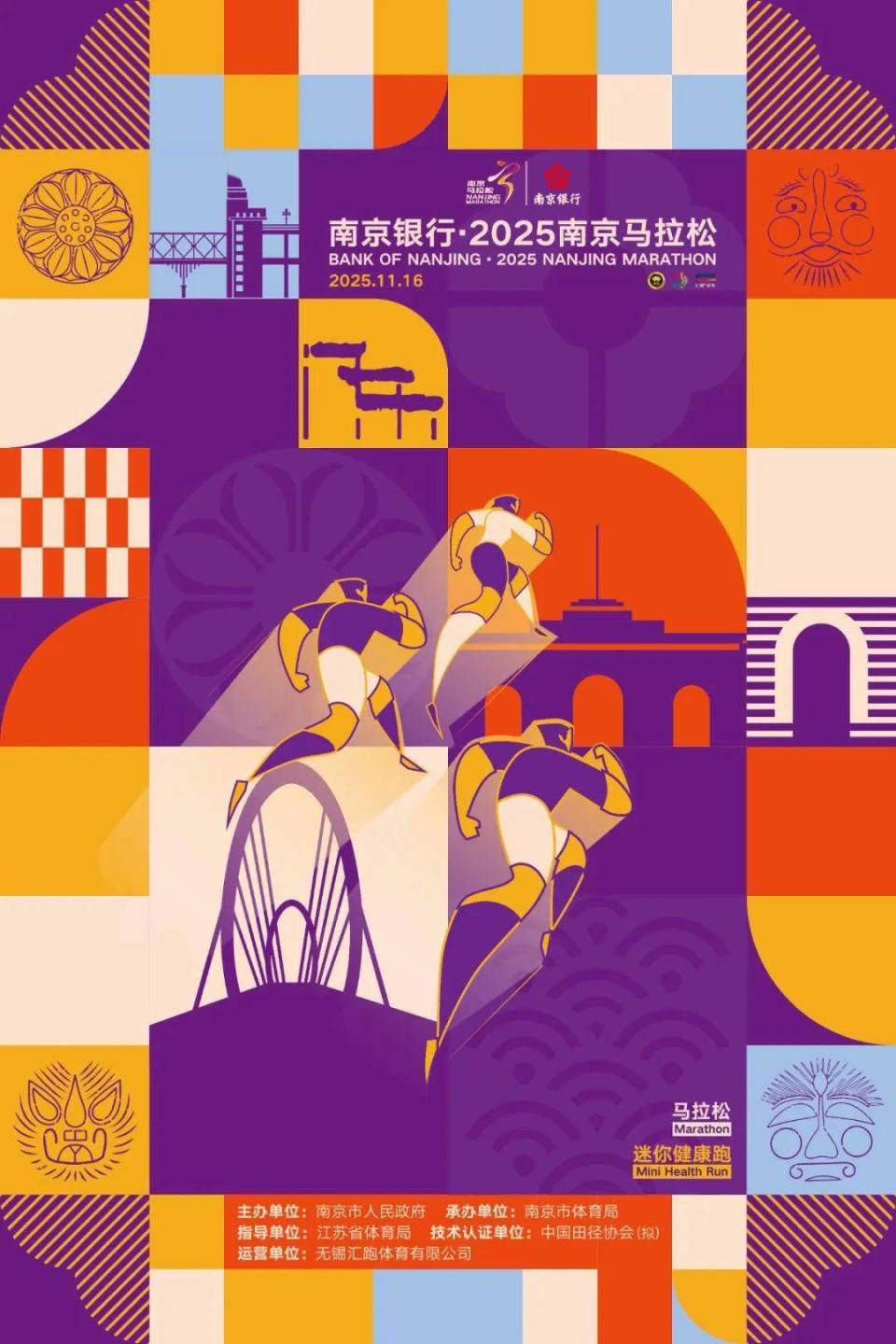 官宣 - 南京银行·2025南京马拉松定档11月16日，报名将于7月23日开启！