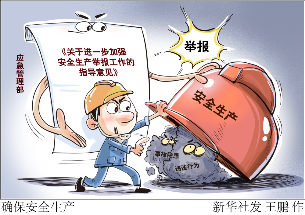 车间安全漫画图片大全图片