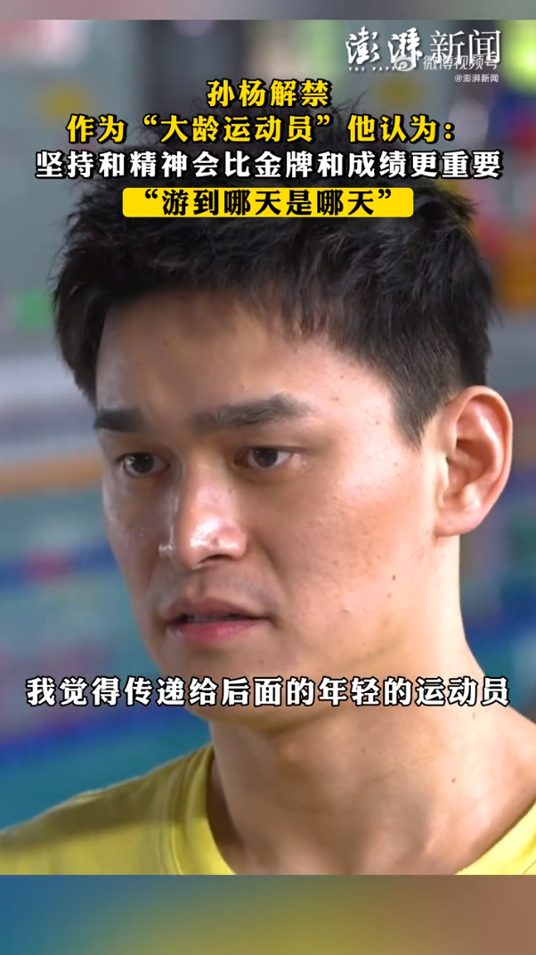 51个月禁赛期执行完毕,泳池竞技生涯重启,工作室晒出孙杨训练照:超越