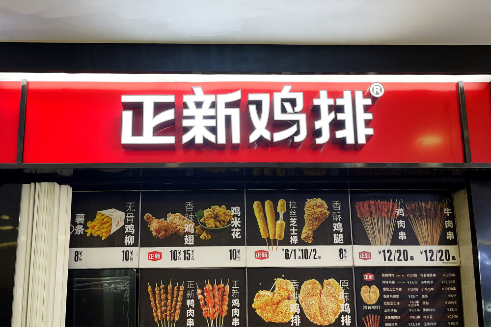 爆紅後關店10000家正新雞排萬店困境背後的4點真相