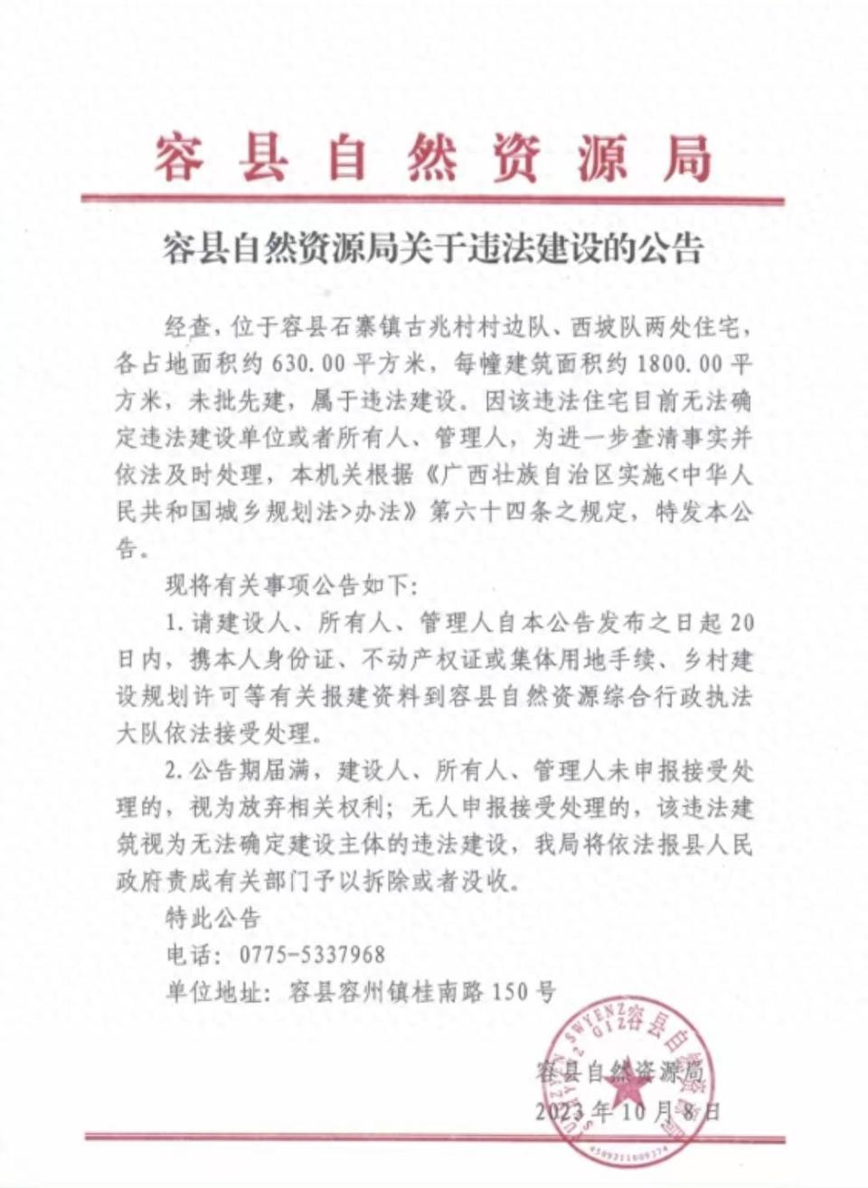 南方日报：中华职业教育社官网-广西两幢违建别墅被举报一年多未拆？举报人：已拆除，房主系公职人员