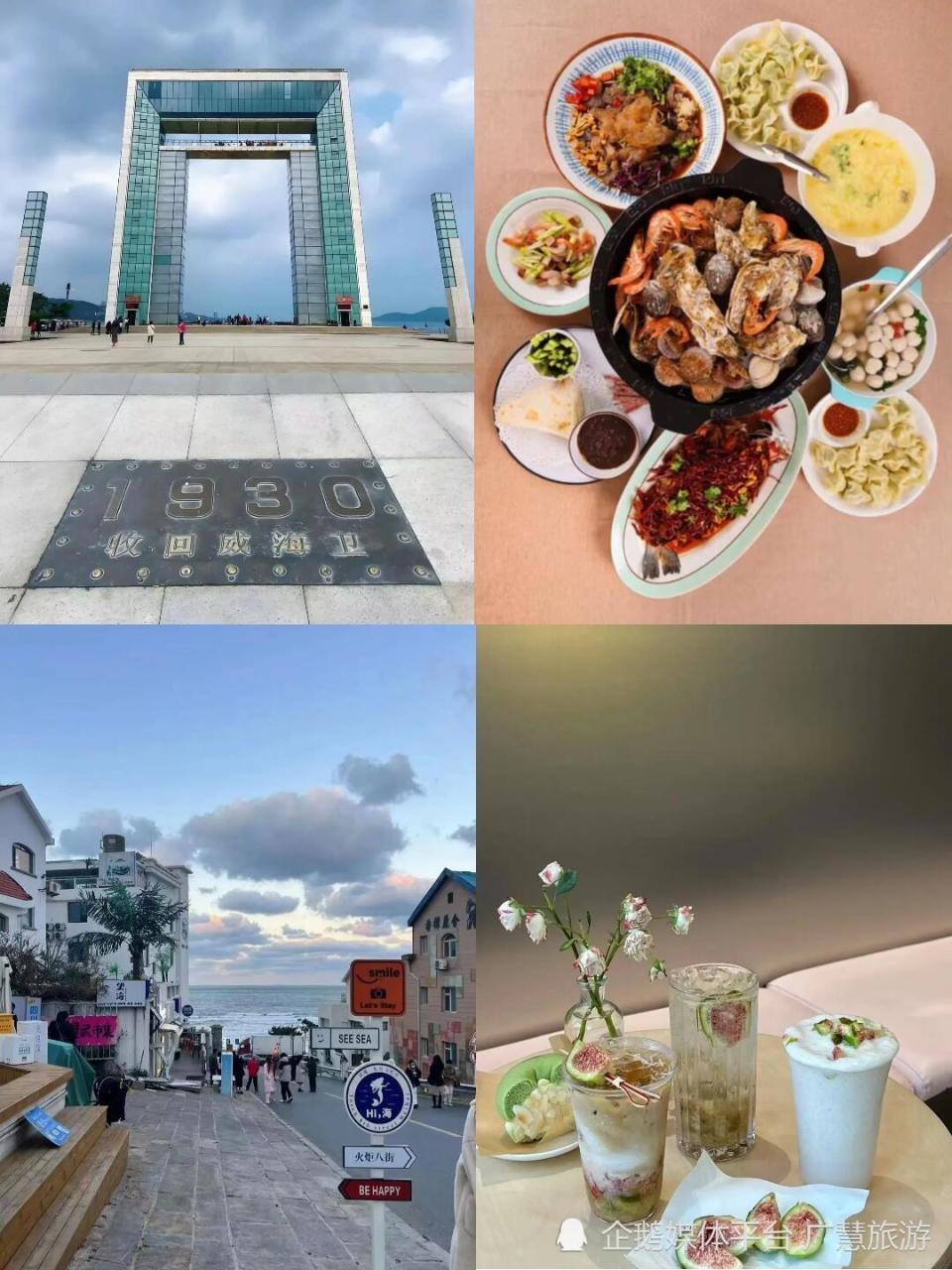 威海旅游攻略，三个景点指南_腾讯新闻