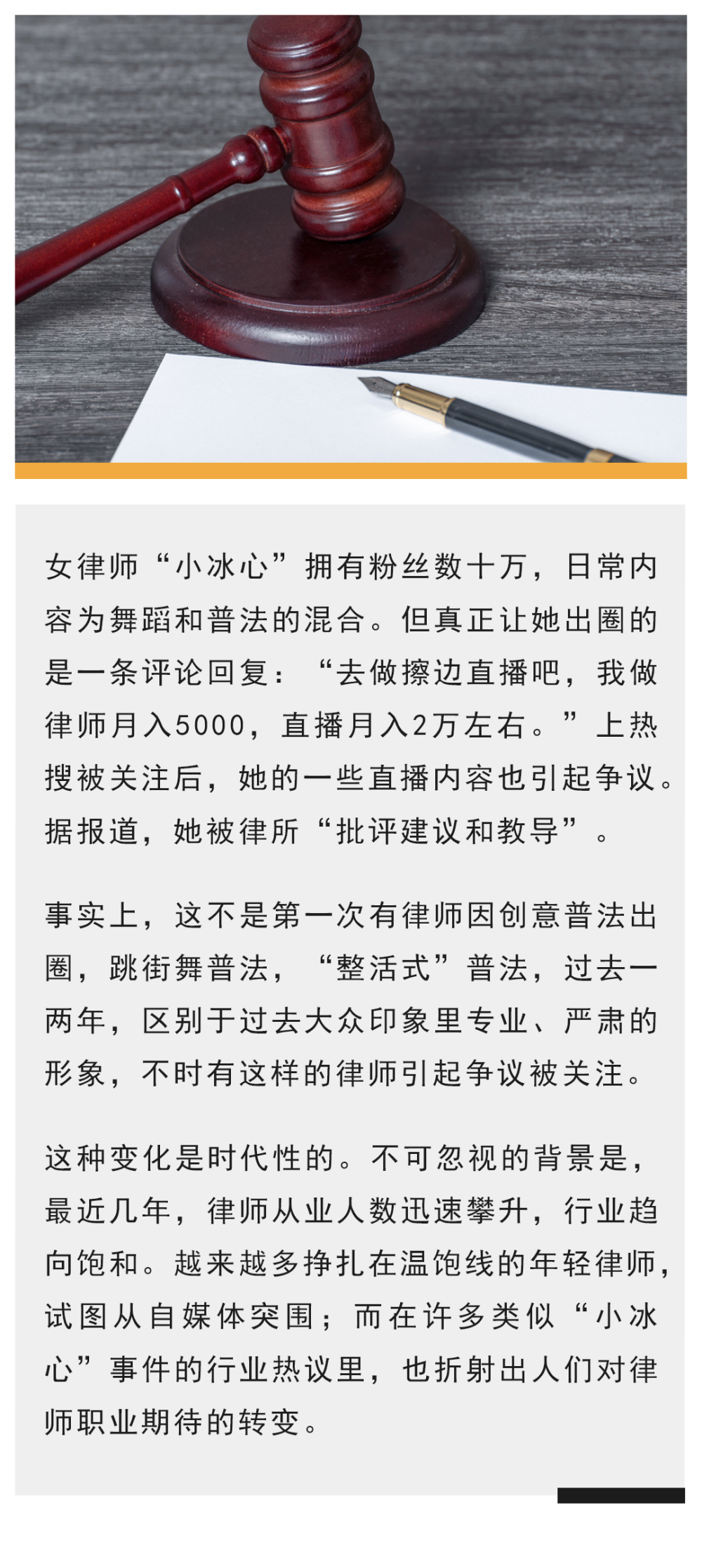 跳舞普法」争议背后，年轻律师围城-腾讯新闻