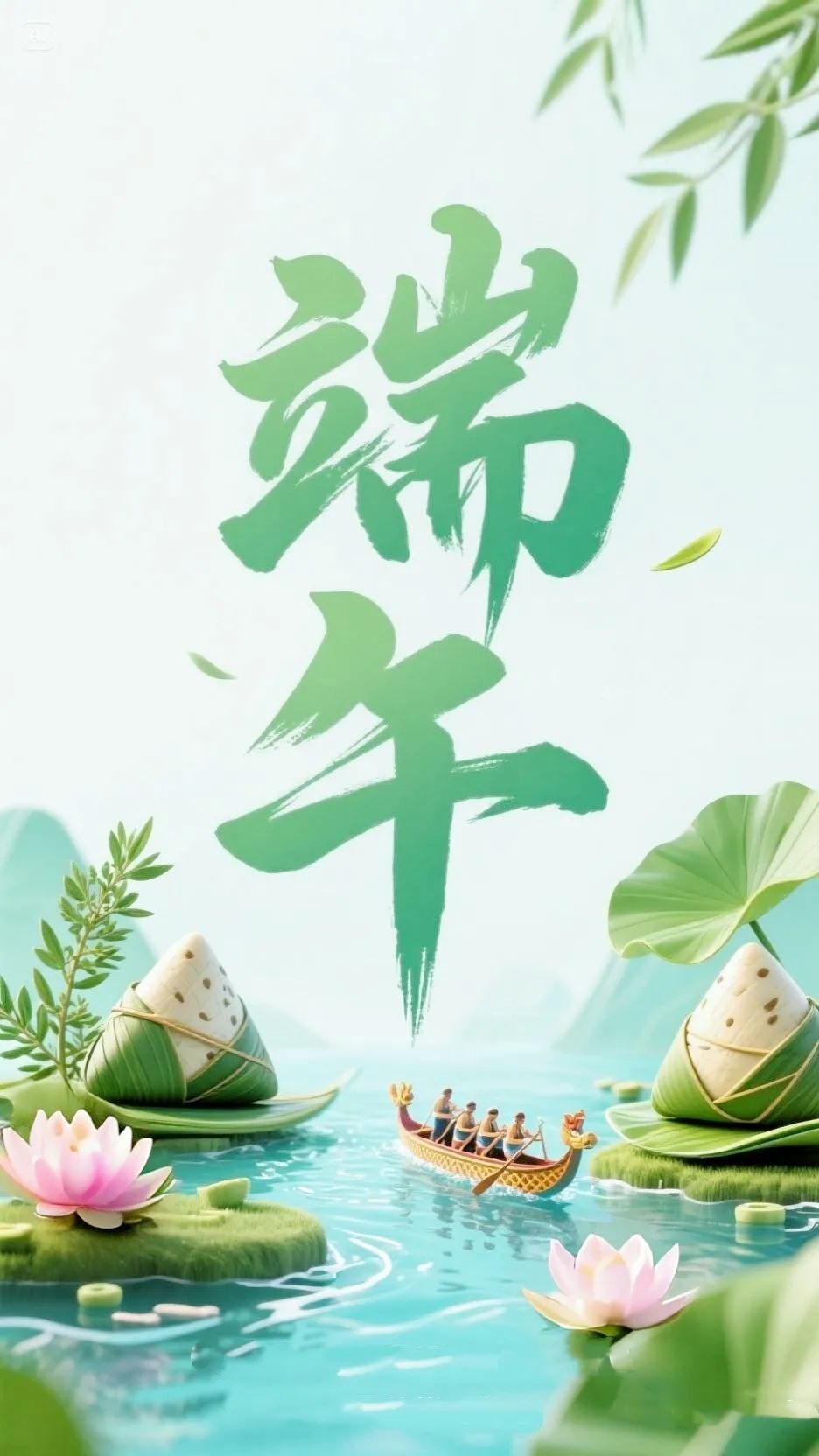 网络中国节·端午丨今日端午，祝安康！