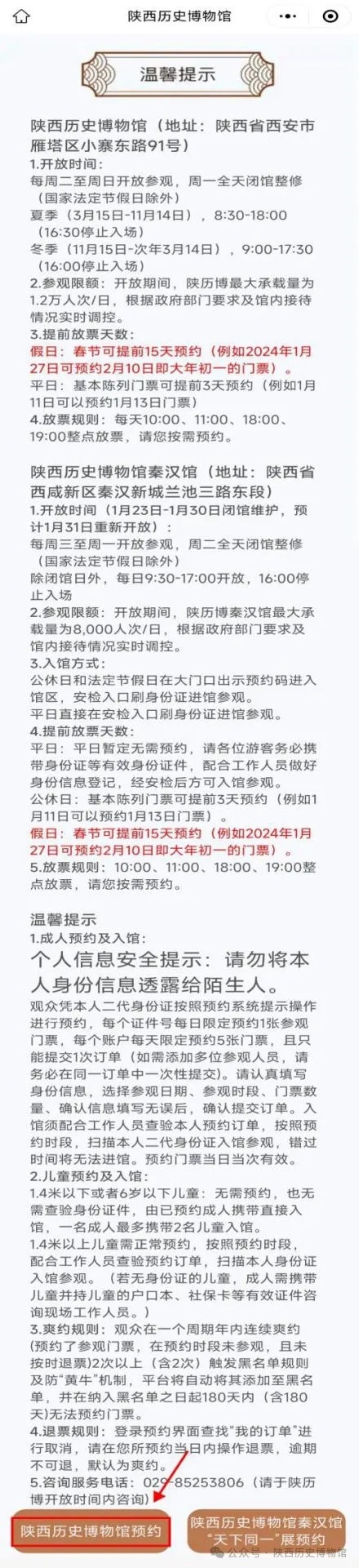 陕西历史博物馆清明节假日门票可提前7天预约