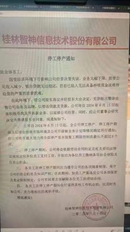 智云回应跑路传闻:一切都很好,不会倒闭不会跑