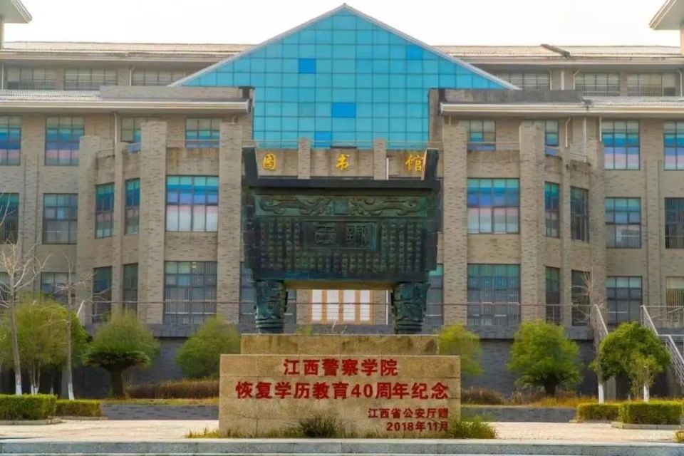 2024年面向宁夏招收公安专业3人江西警察学院062024年面向宁夏招收