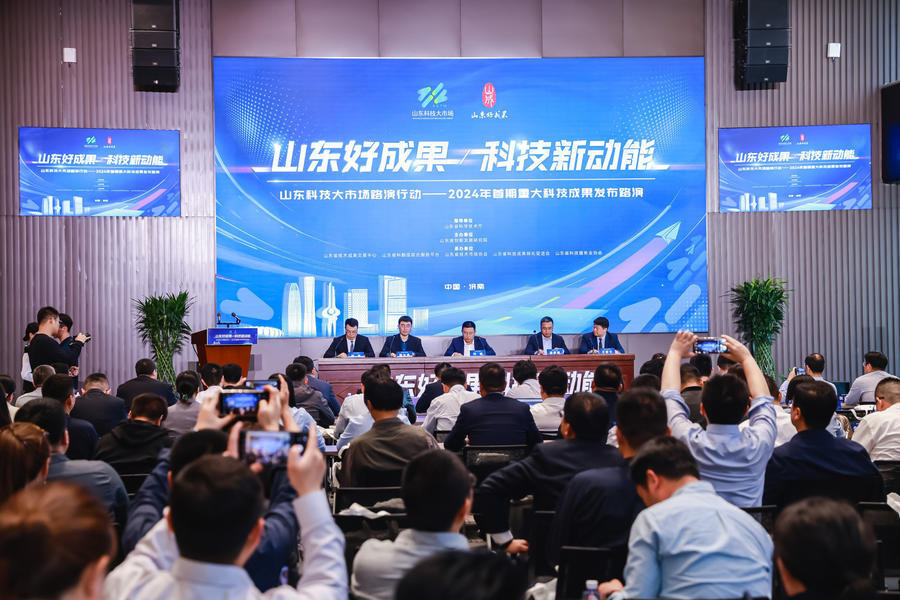2024年首期"山东好成果 科技新动能"重大科技成果发布路演活动举行_腾