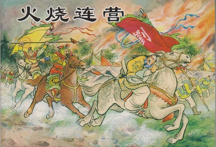 夷陵之谜：刘备伐吴初步胜利后犹豫不前是在等什么？东吴为何不惜冒着双输的风险对盟友下死手？_腾讯新闻