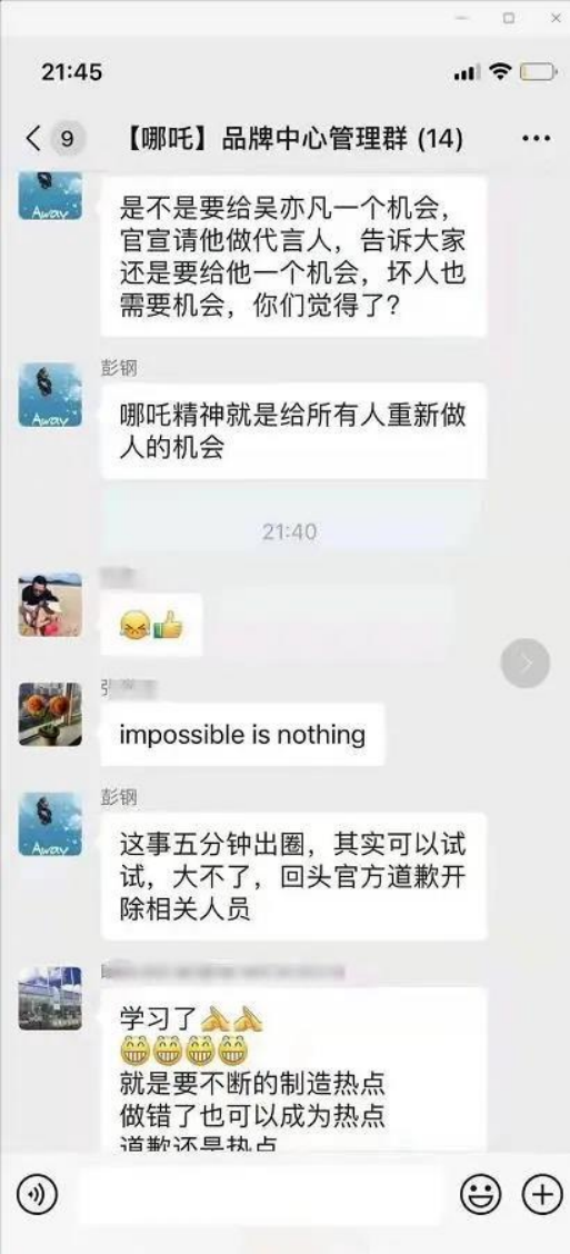 也成了营销翻车的重灾区,远的有哪吒汽车内部讨论「借势吴亦凡被拘留