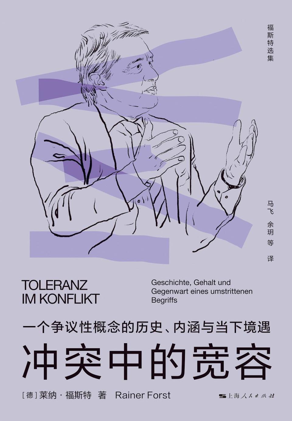 《冲突中的宽容》对谈：一些宽容政策因何蕴藏着冲突｜天府书展_腾讯新闻