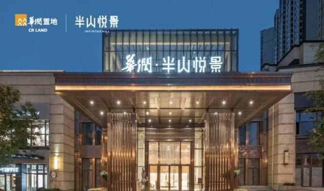 大连华润置地半山悦景售楼中心电话:400-016-9676转6666"官方"24小时
