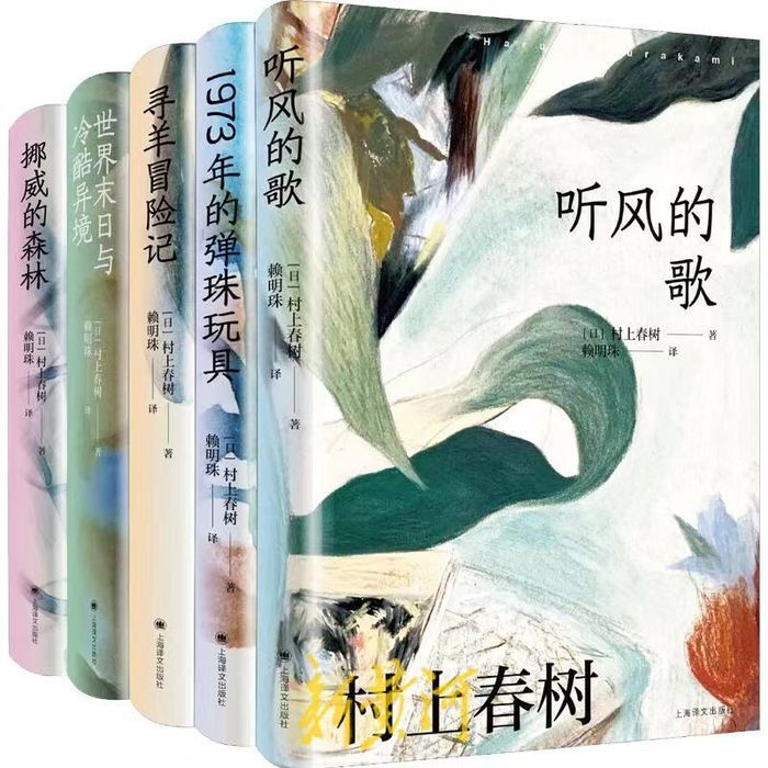 在此次賴明珠譯本版村上作品的出版計劃中,上海譯文出版社首先推出