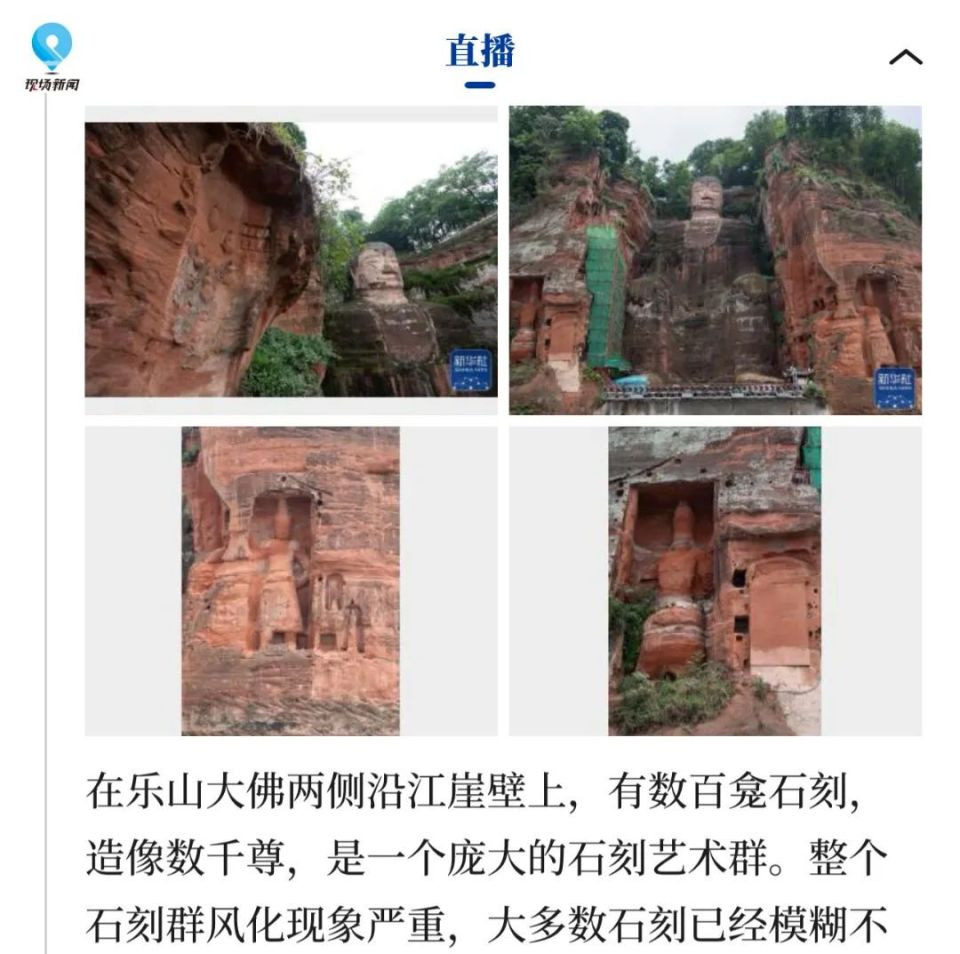 历史,外貌特征,修缮保护通过直播的形式详细介绍了乐山大佛的推出