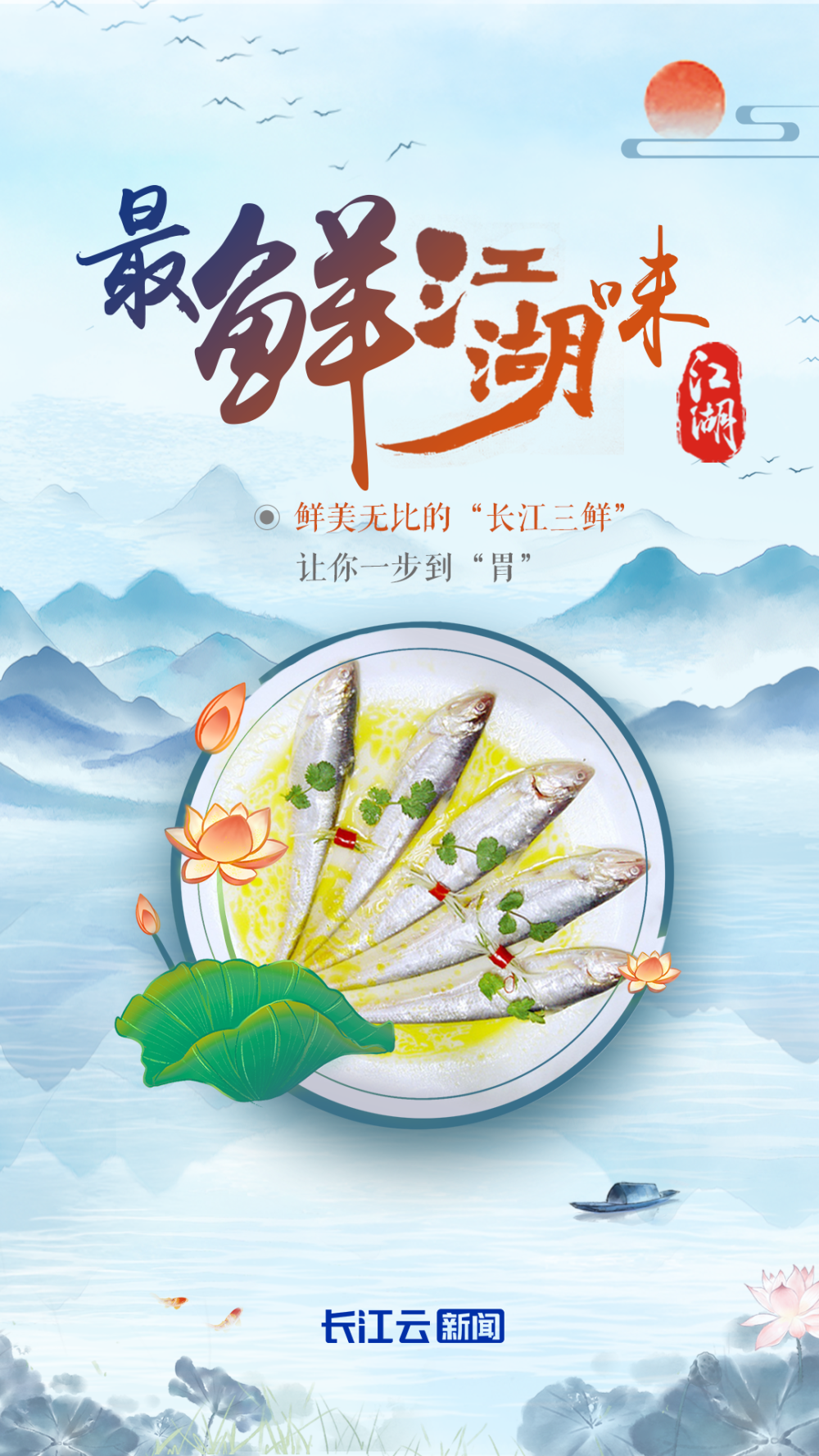 最鲜江湖味 | 苏东坡都赞过的鱼，在武汉要上市了！_腾讯新闻