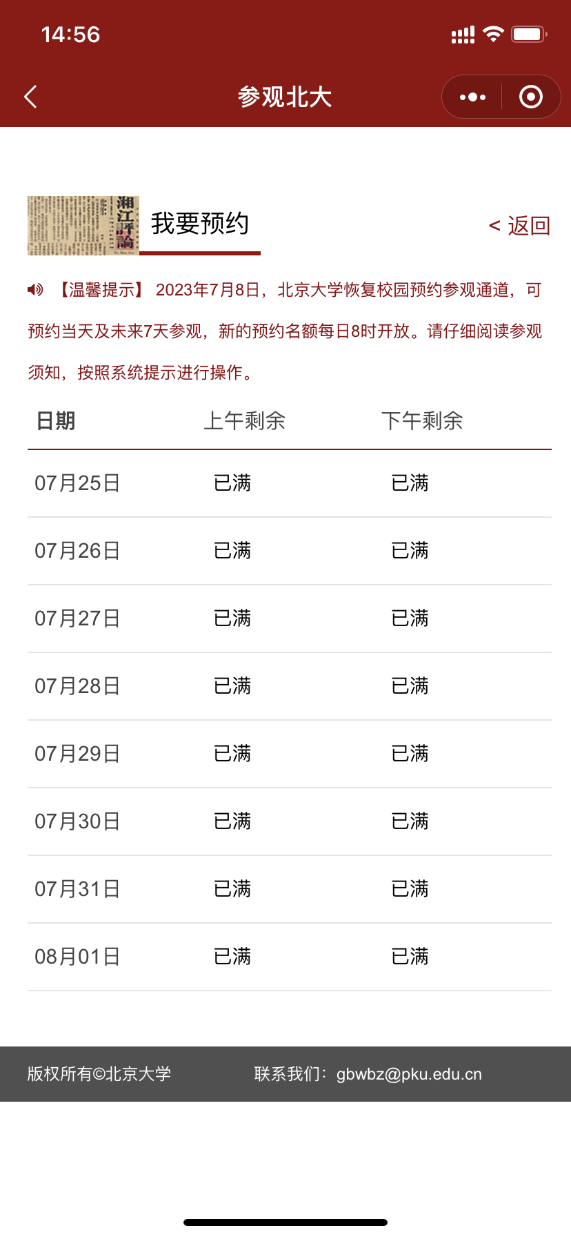 包含北京大學人民醫院