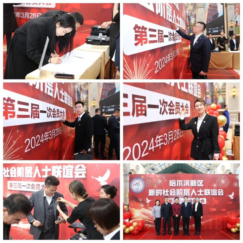 大会听取了新区新联会第二届理事会工作报告及《关于哈尔滨新区新联会