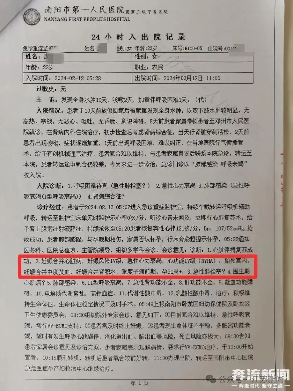 当地通报