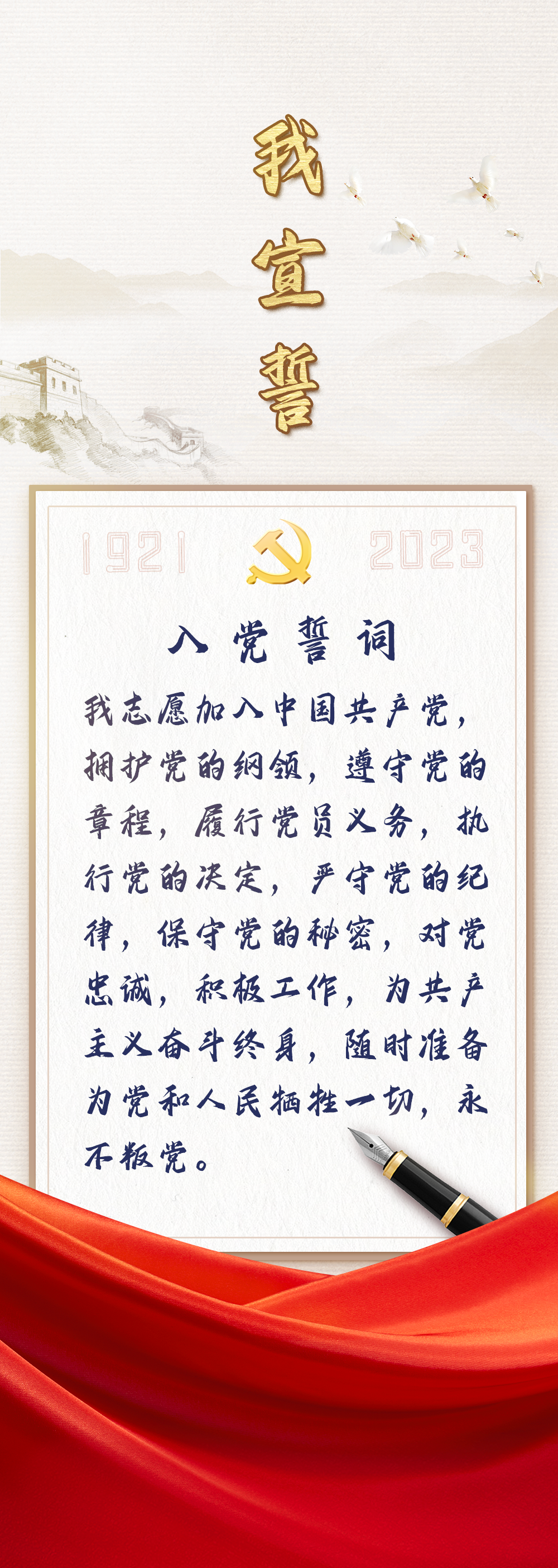 我宣誓