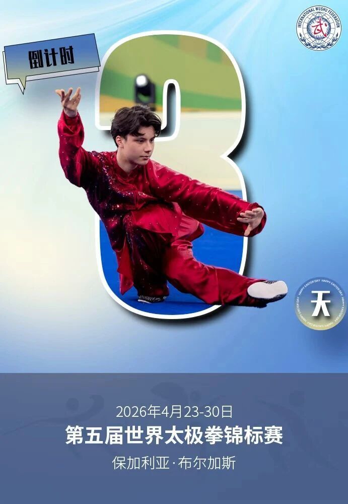 倒计时3天 | 认识第五届世界太极拳锦标赛的会徽与吉祥物_腾讯新闻