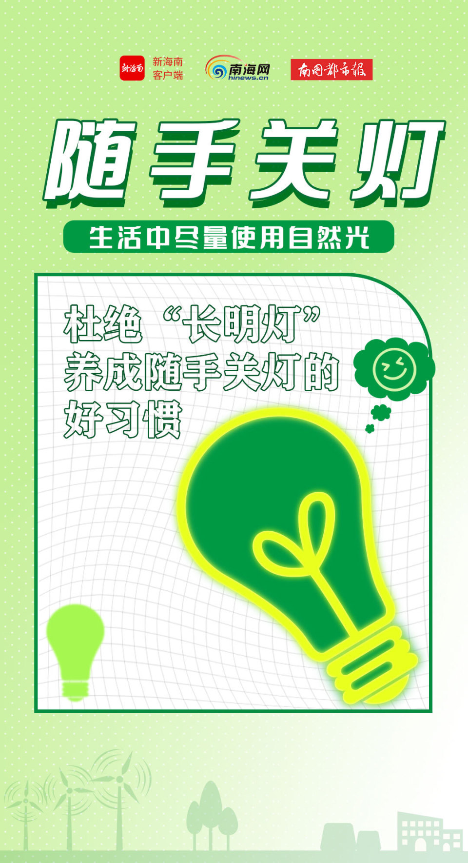 海报海南人快来解锁低碳生活的n种方式