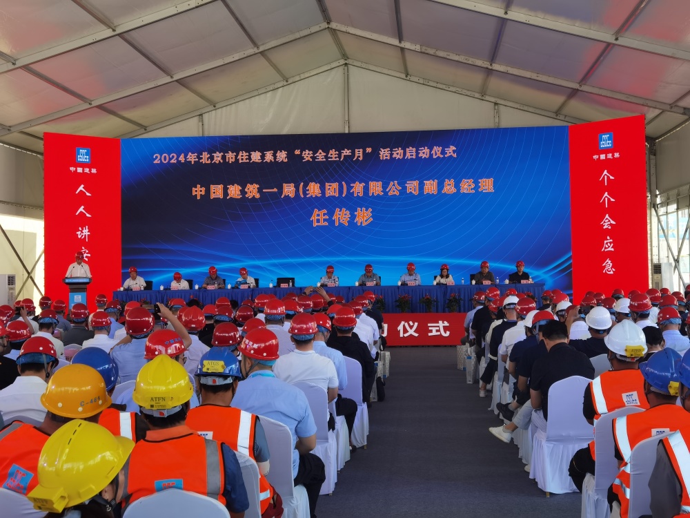 2024年市住建系统“安全生产月”启动_腾讯新闻