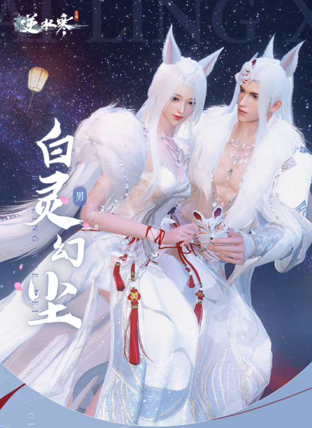 逆水寒手游穿上这身衣服七夕谁要还找不到对象过来使劲抽我