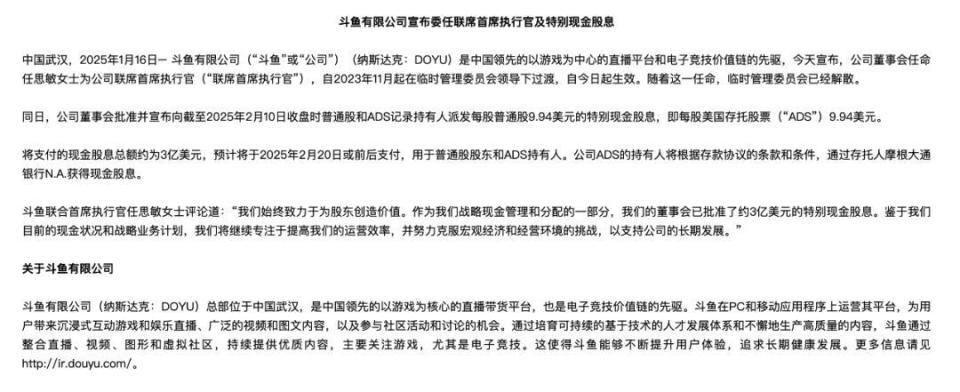 斗鱼联席CEO任思敏，能不能接陈少杰的班？_腾讯新闻