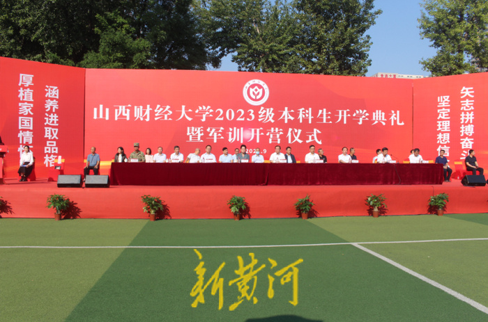 山西财经大学2023级本科生开学典礼暨军训开营仪式在迎泽校区举行