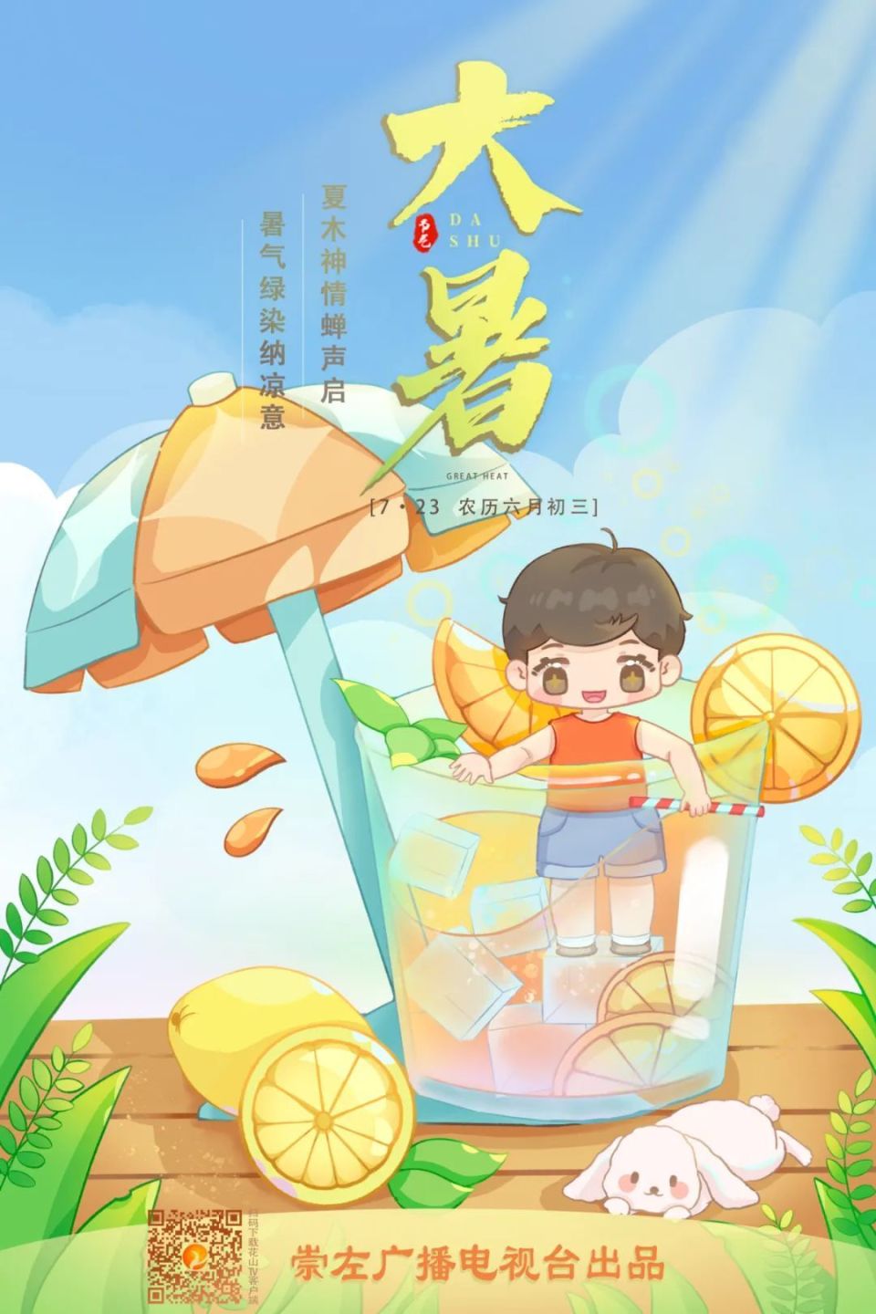 二十四节气里的壮乡今日大暑万物盛极