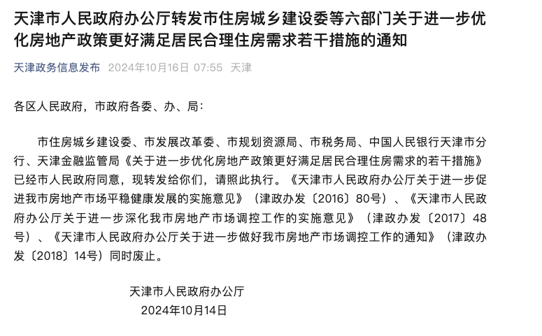 天津取消房产限购，买房者称更在意子女入学 专家：各地限购“朋友圈”进一步缩小_腾讯新闻