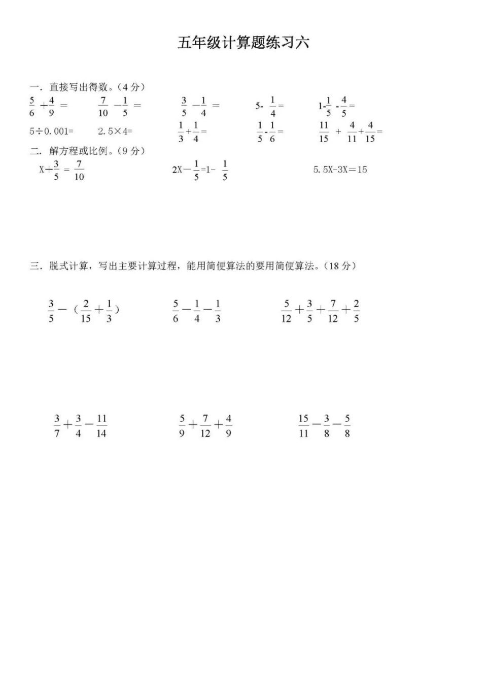 五年级下册数学计算题（数学计算题练习10套）-图6