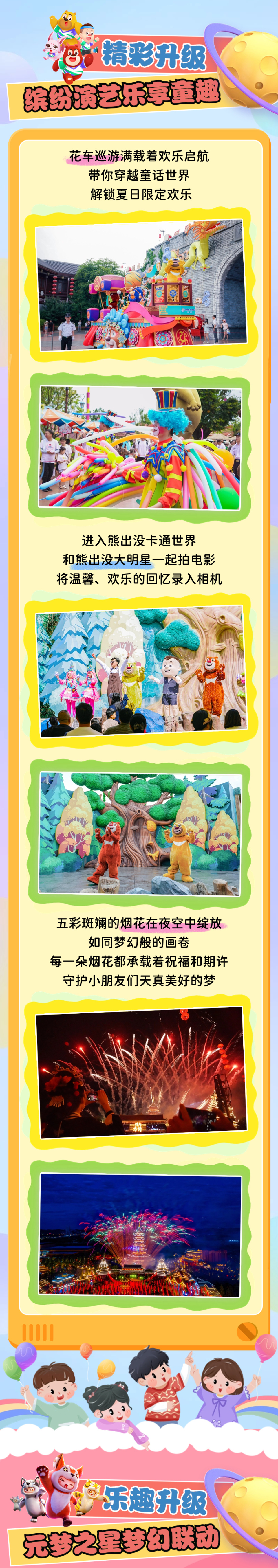 绵阳方特「超级儿童节」惊喜来袭!1大2小门票仅需