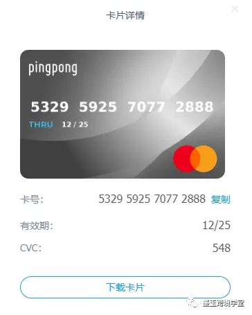 虚拟信用卡展示