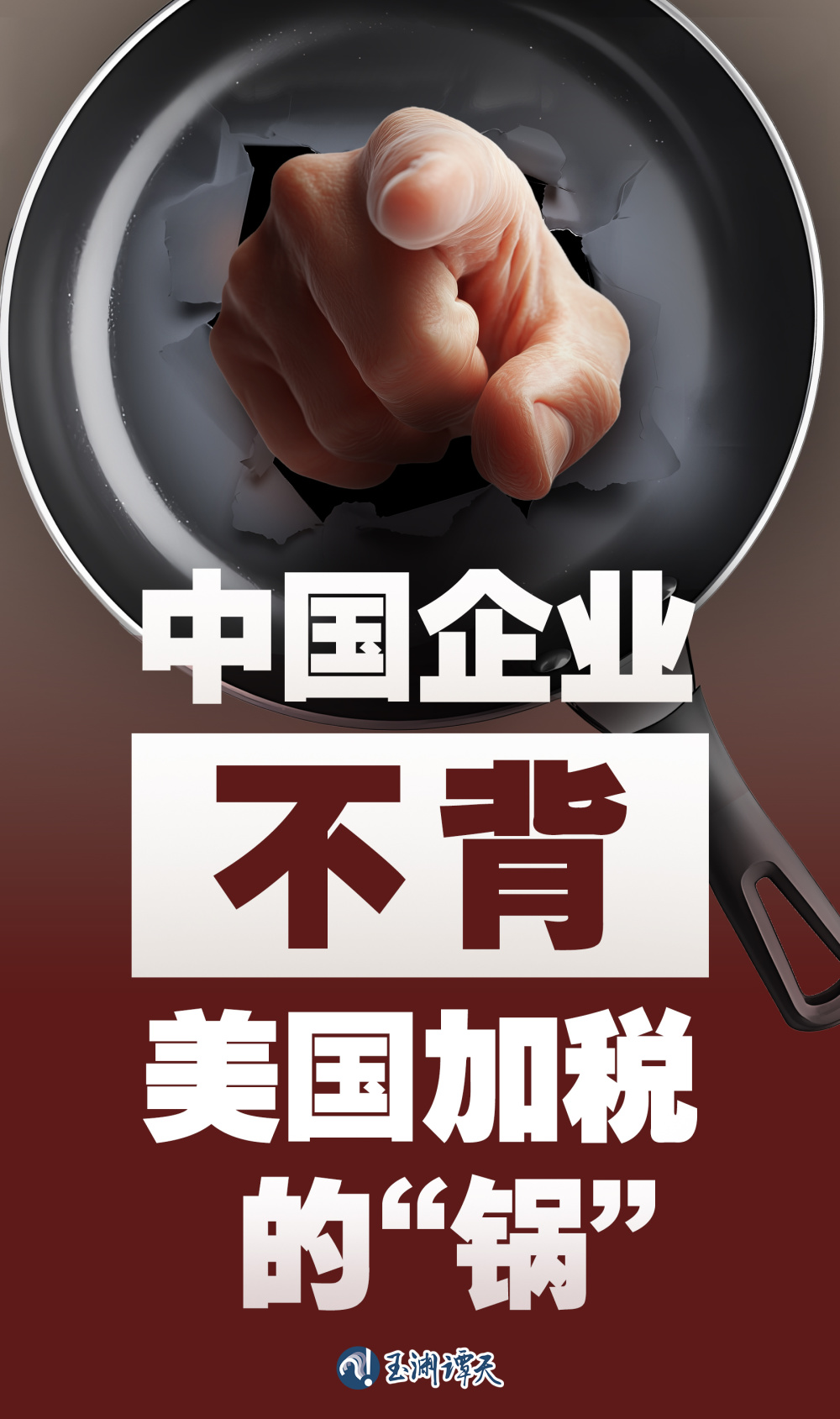 中国企业不背美国加税的锅-腾讯新闻