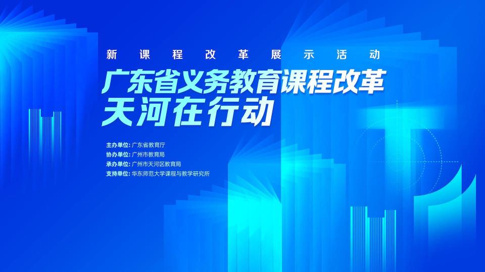 學校課程方案的制定與實施有何亮點天河區多校交出新答卷