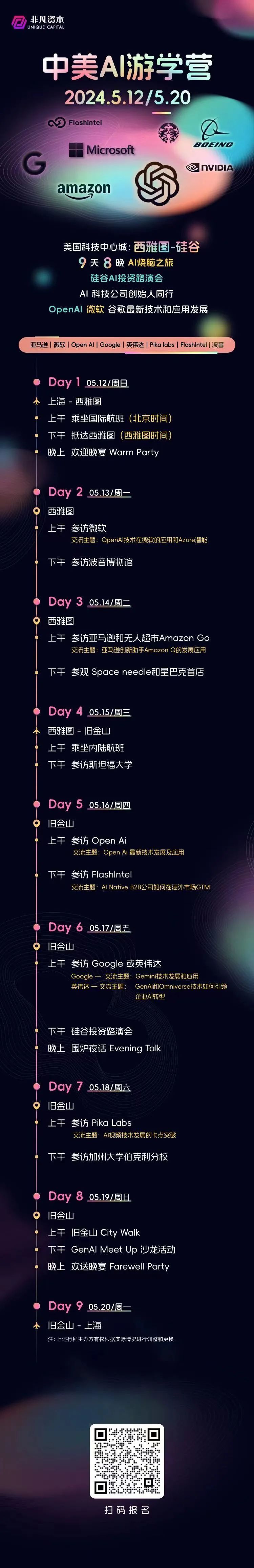 非凡美国AI游学营（西雅图-硅谷）2024.5.12-5.20火热报名中 · 原文图片 13